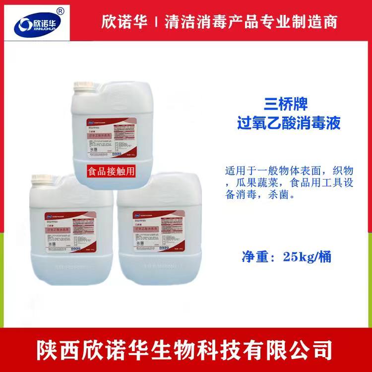 食品級(jí)過氧乙酸消毒液十大品牌 食品級(jí)過氧乙酸消毒液十大品牌