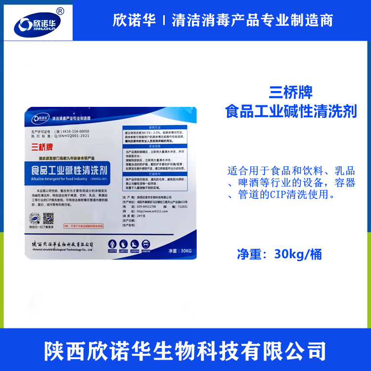 食品工業(yè)堿性清洗劑 食品工業(yè)堿性清洗劑