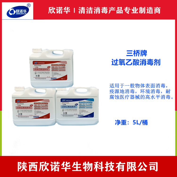 過(guò)氧乙酸消毒劑 過(guò)氧乙酸消毒劑
