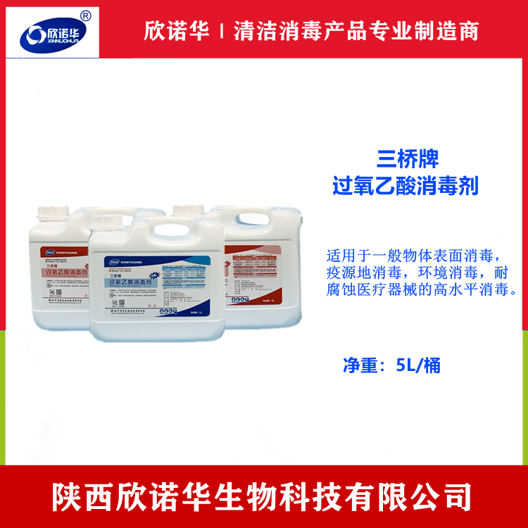 獸用過(guò)氧乙酸消毒劑 獸用過(guò)氧乙酸消毒劑