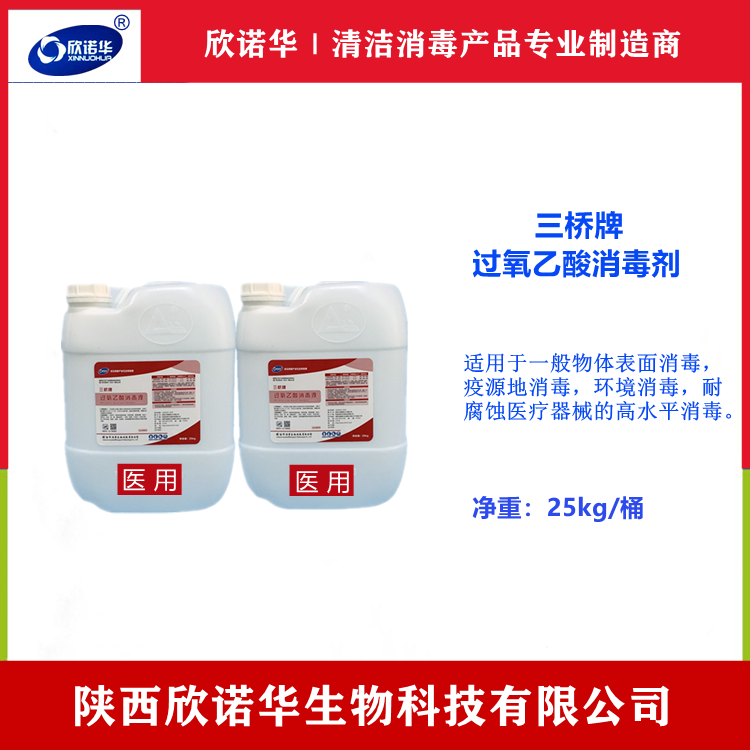 過氧乙酸消毒劑 過氧乙酸消毒劑