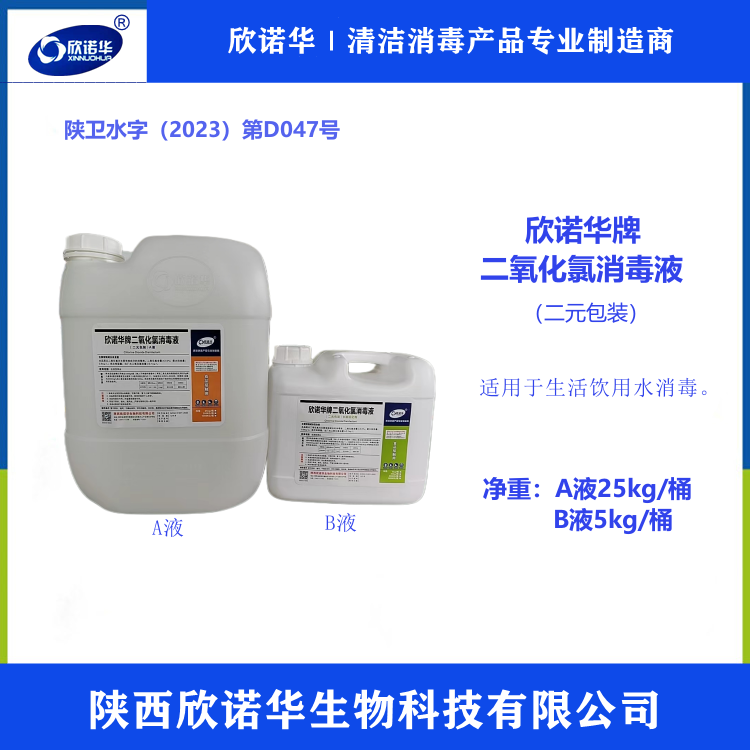 二氧化氯消毒液 二氧化氯消毒液