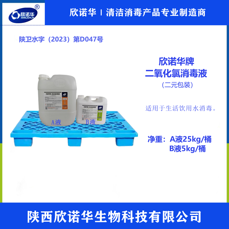 二氧化氯消毒液 二氧化氯消毒液