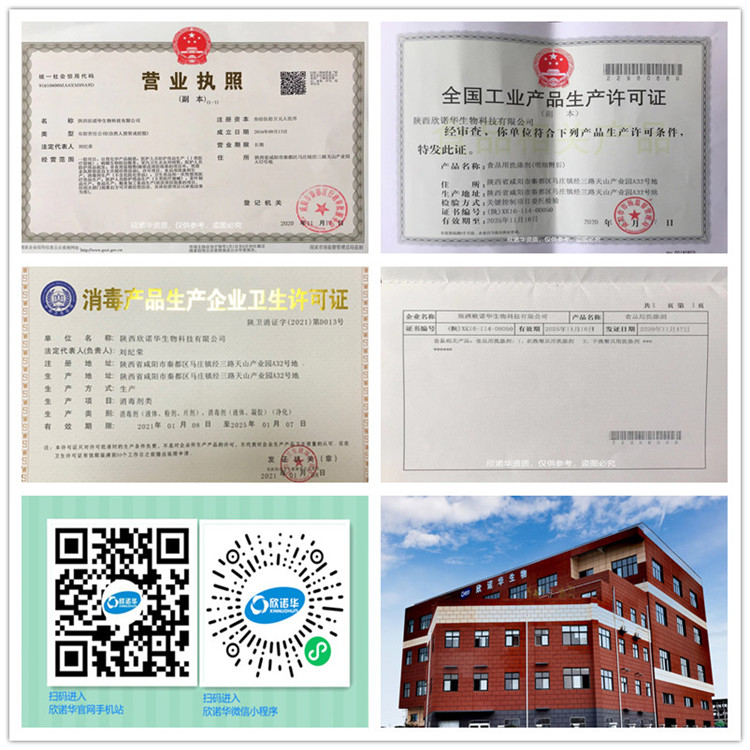 陜西欣諾華生物科技資質(zhì) 陜西欣諾華生物科技資質(zhì)