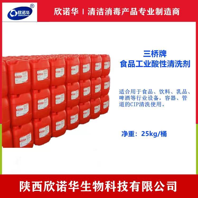 酸性清洗劑 酸性清洗劑