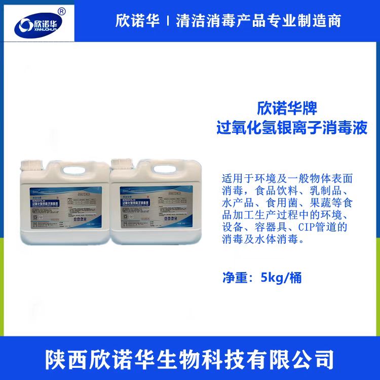 過氧化氫銀離子消毒液 過氧化氫銀離子消毒液