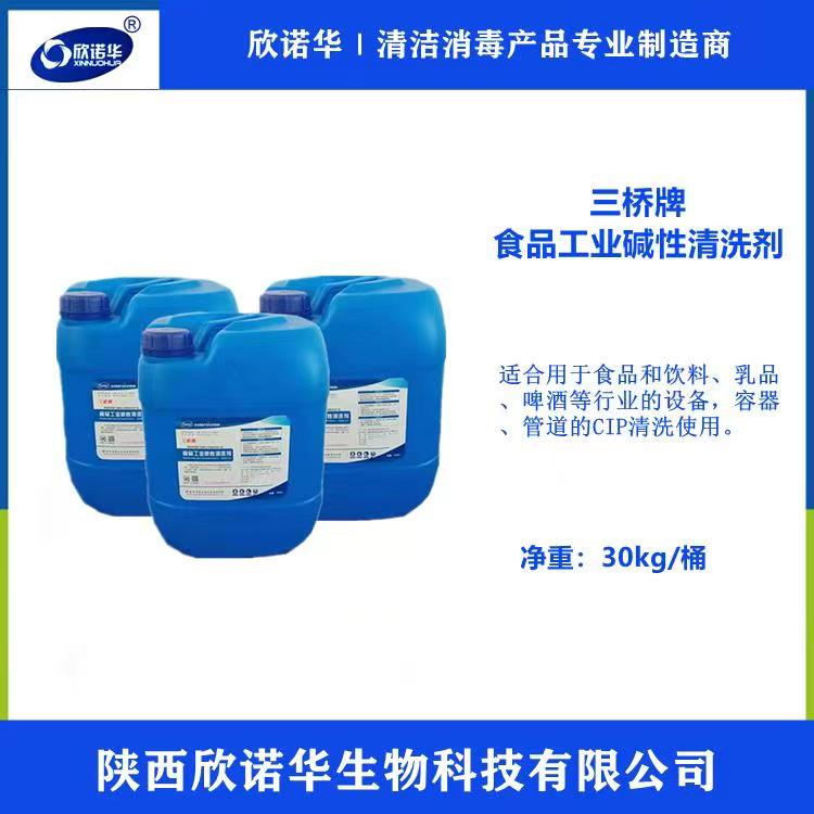 三橋牌食品工業(yè)堿性清洗劑 三橋牌食品工業(yè)堿性清洗劑