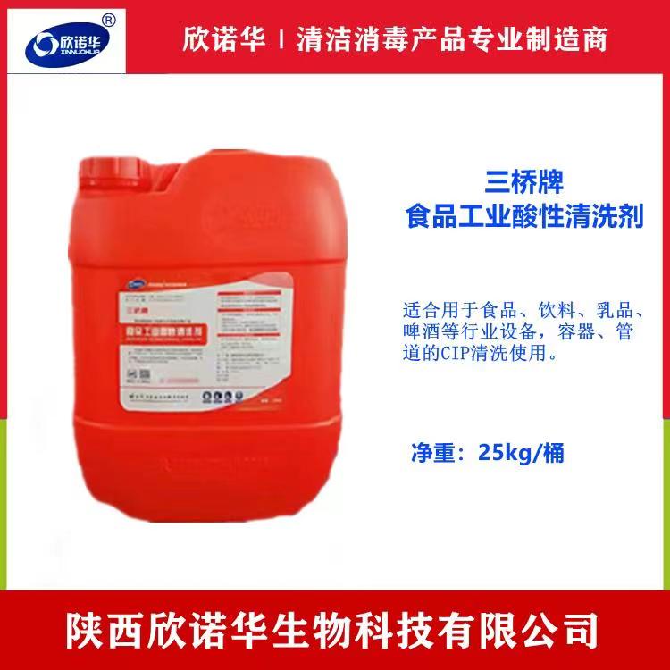 三橋牌食品工業(yè)酸性清洗劑 三橋牌食品工業(yè)酸性清洗劑