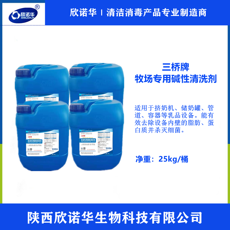 牧場(chǎng)專(zhuān)用堿性清洗劑 牧場(chǎng)專(zhuān)用堿性清洗劑