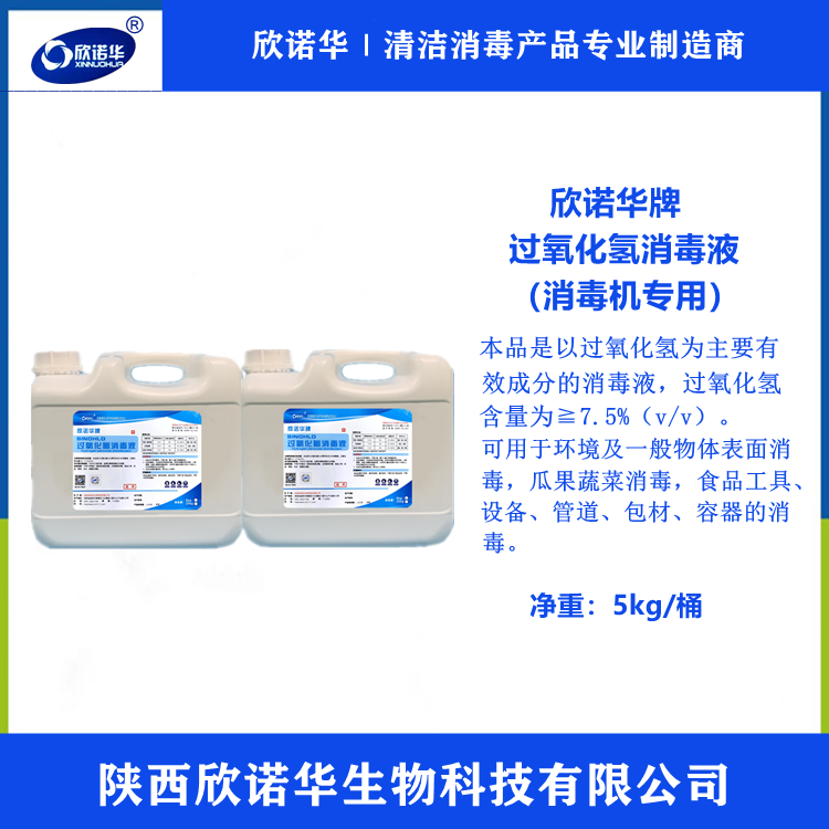 過氧化氫消毒劑 過氧化氫消毒劑