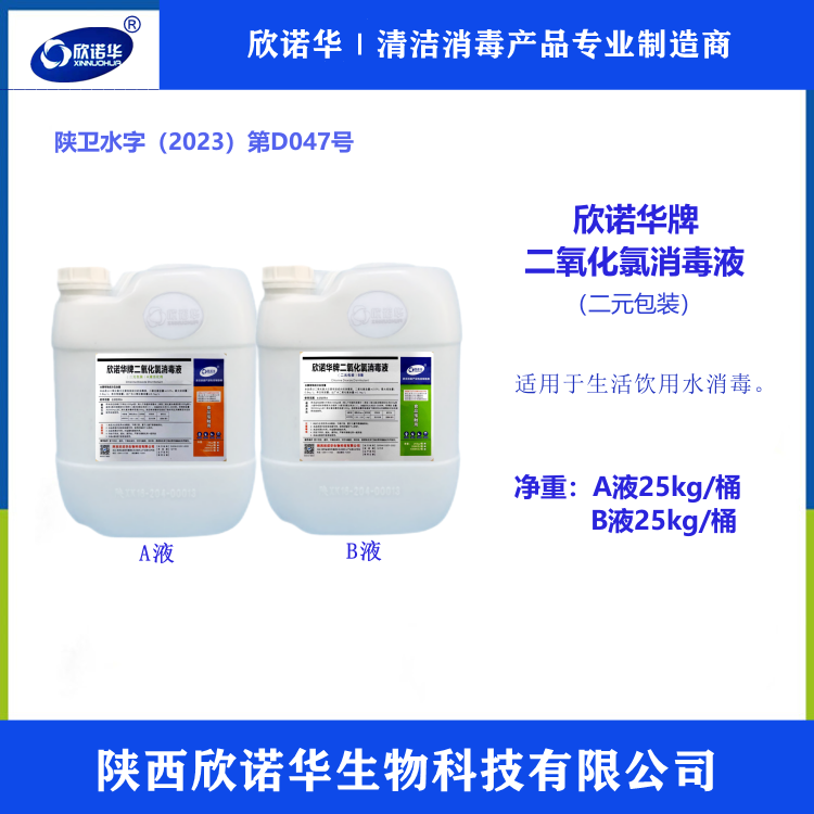 食品級二氧化氯生產(chǎn)廠家 食品級二氧化氯生產(chǎn)廠家