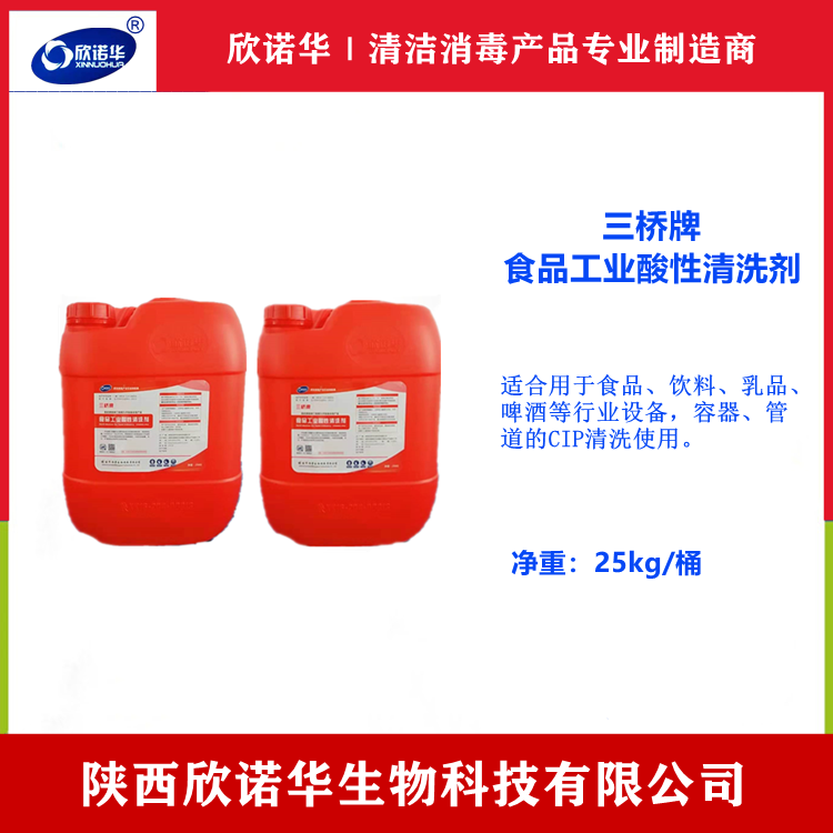 食品級(jí)酸性清洗劑 食品級(jí)酸性清洗劑