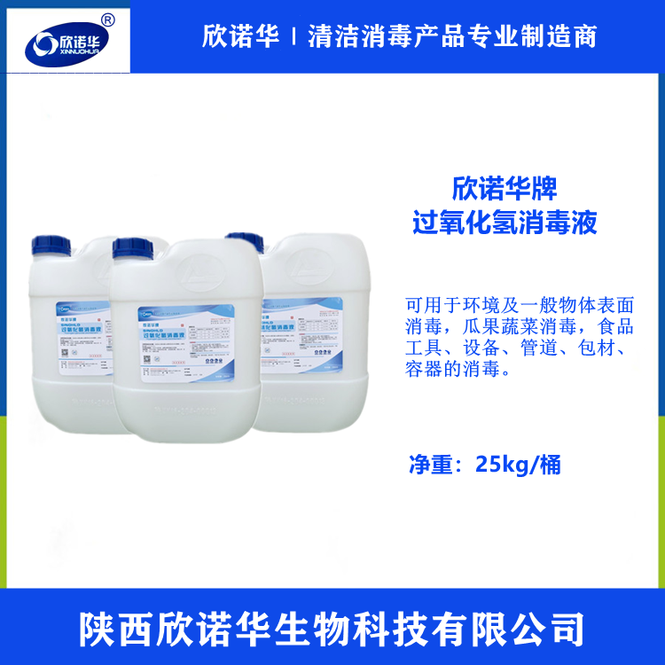 食品級雙氧水生產(chǎn)廠家 食品級雙氧水生產(chǎn)廠家