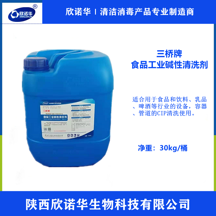 三橋牌食品工業(yè)堿性清洗劑 三橋牌食品工業(yè)堿性清洗劑