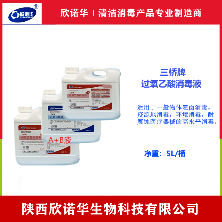 過(guò)氧乙酸消毒液生產(chǎn)廠家 過(guò)氧乙酸消毒液生產(chǎn)廠家