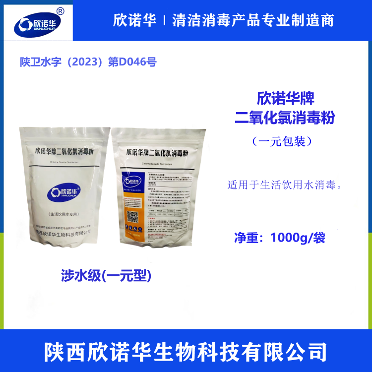 欣諾華牌二氧化氯消毒粉 欣諾華牌二氧化氯消毒粉