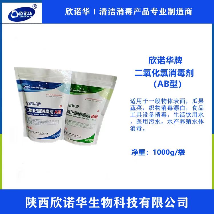 食品級(jí)二氧化氯消毒劑 食品級(jí)二氧化氯消毒劑