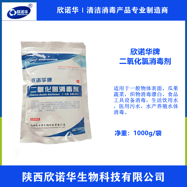 食品級(jí)二氧化氯消毒劑 食品級(jí)二氧化氯消毒劑