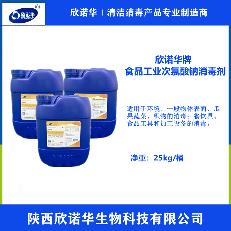 次氯酸鈉消毒劑 次氯酸鈉消毒劑