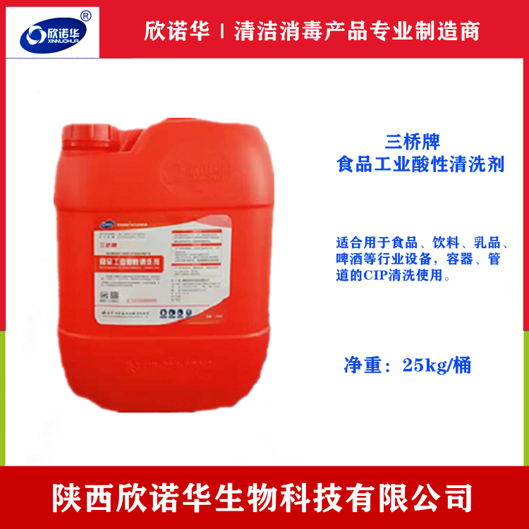 酸性清洗劑 酸性清洗劑
