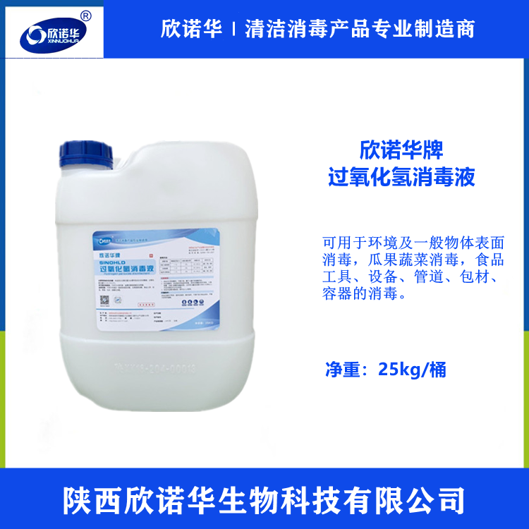 過氧化氫消毒液 過氧化氫消毒液