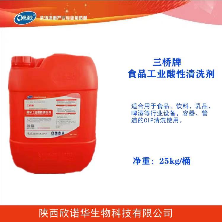 食品工業(yè)酸性清洗劑 食品工業(yè)酸性清洗劑