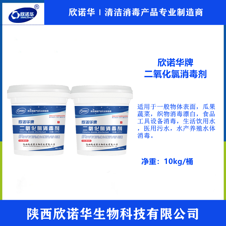 二氧化氯消毒劑