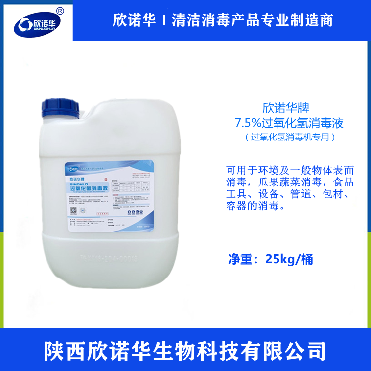 食品級(jí)過(guò)氧化氫