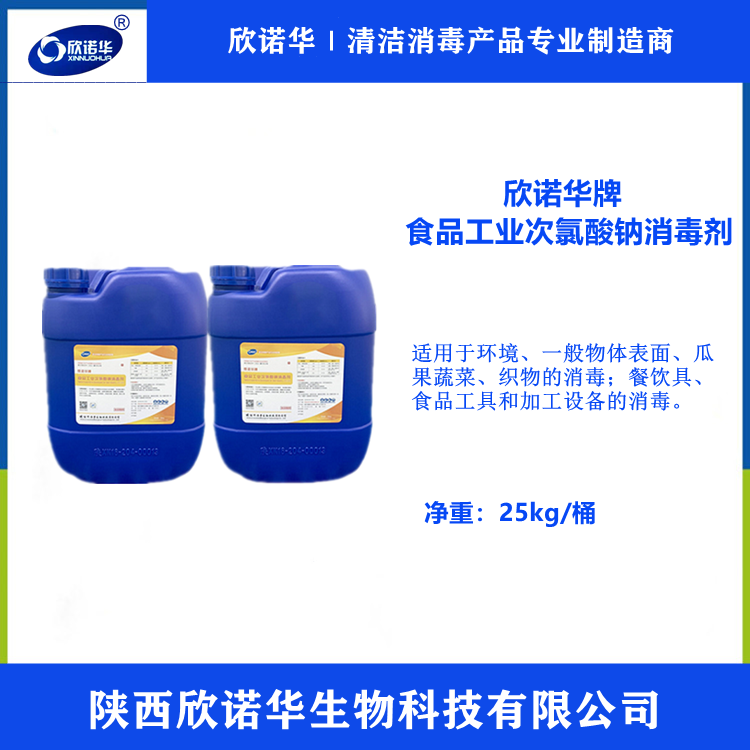 次氯酸鈉消毒劑