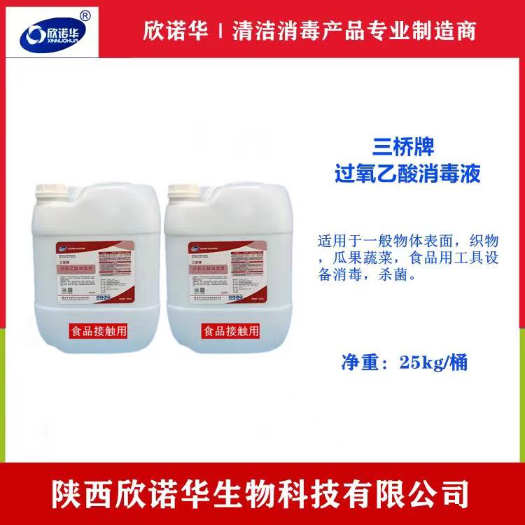 食品級(jí)過(guò)氧乙酸