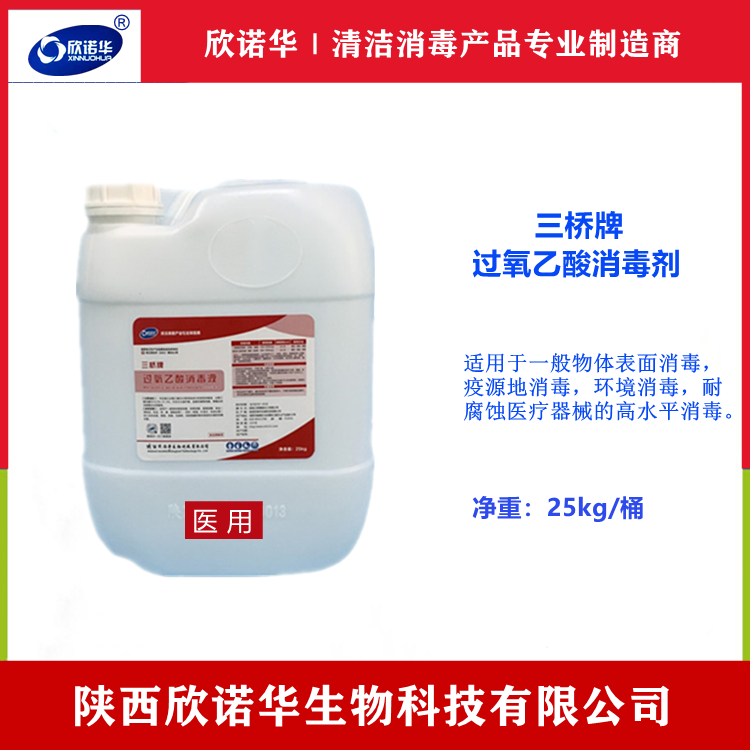 過氧乙酸消毒液能預(yù)防新型冠狀病毒嗎？-陜西欣諾華生物科技有限公司