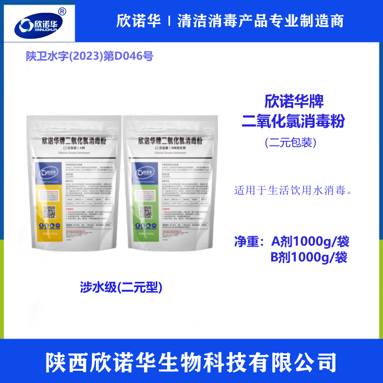 二氧化氯十大公司