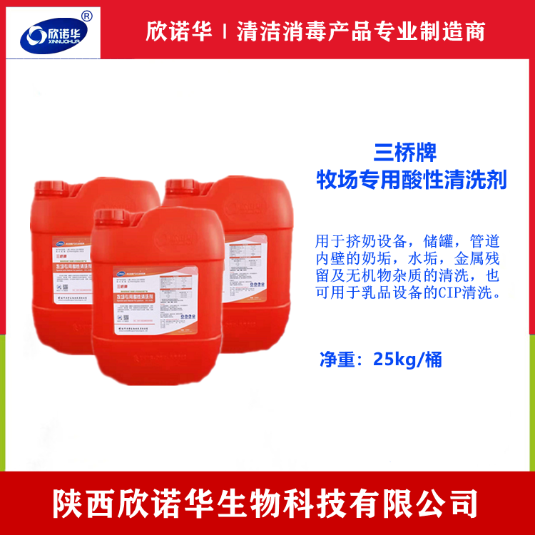 酸性清洗劑十大排名
