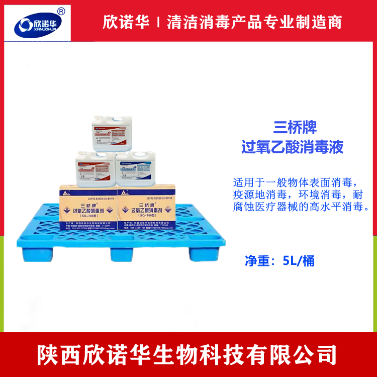 過氧乙酸哪個(gè)品牌好