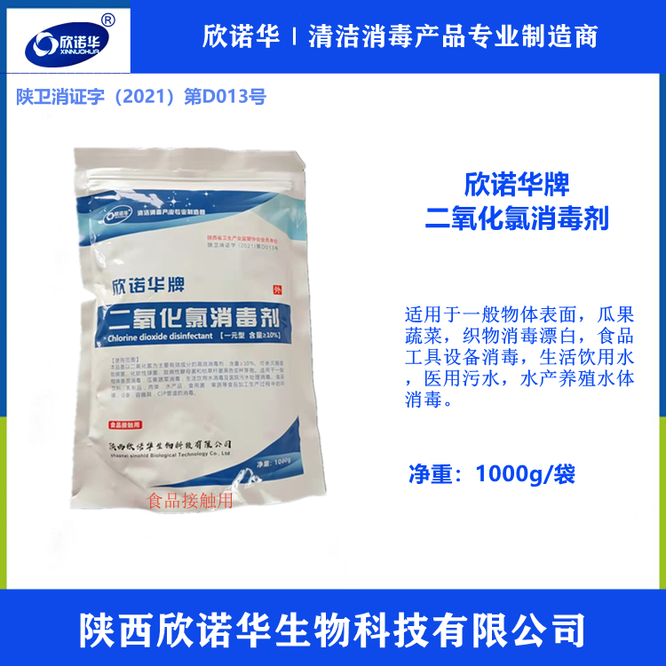 二氧化氯消毒片正確使用方法